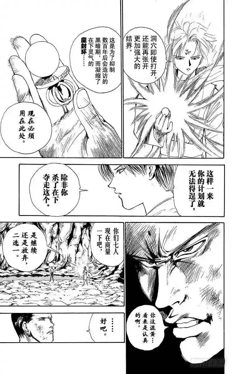 第143话 小阎王的真本事!! 第8页