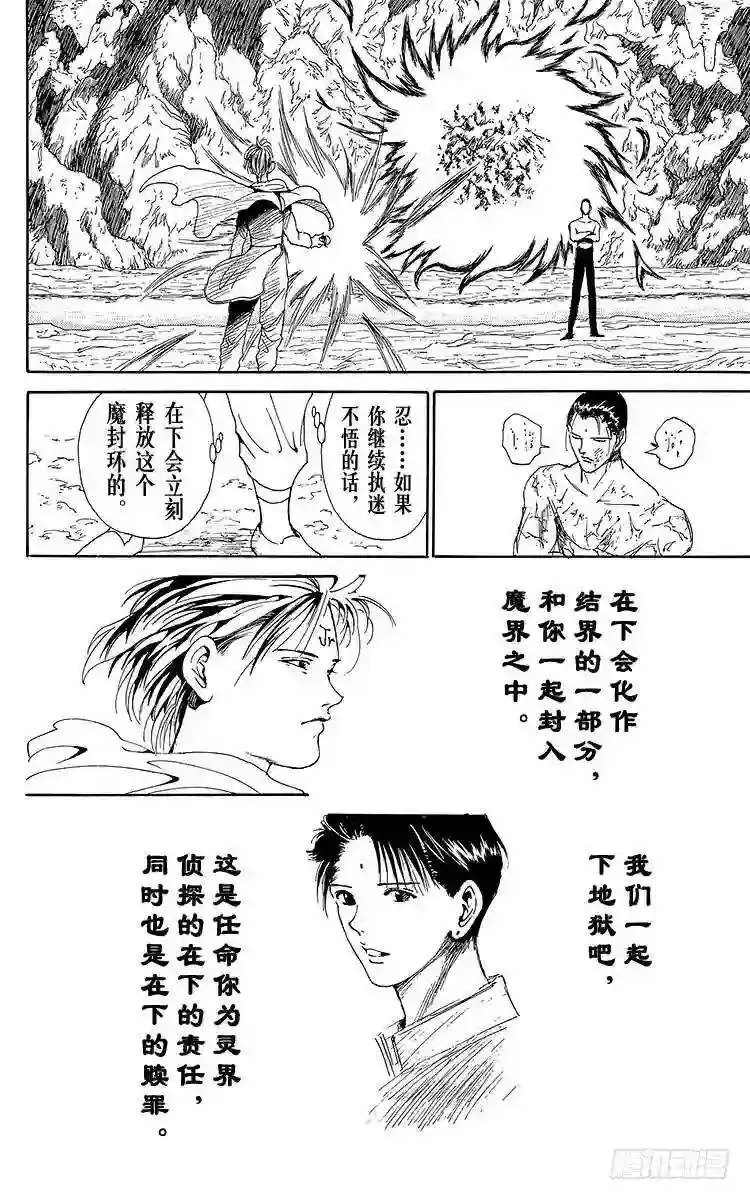 第143话 小阎王的真本事!! 第9页
