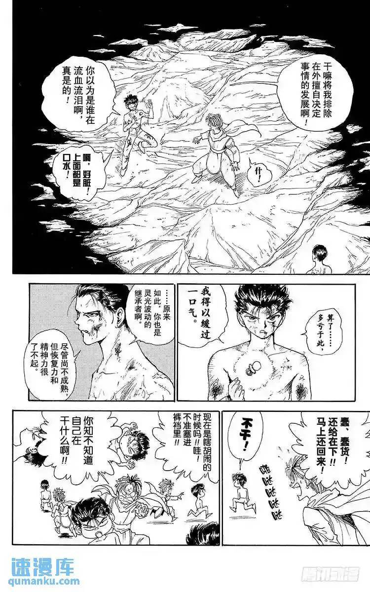 第143话 小阎王的真本事!! 第13页