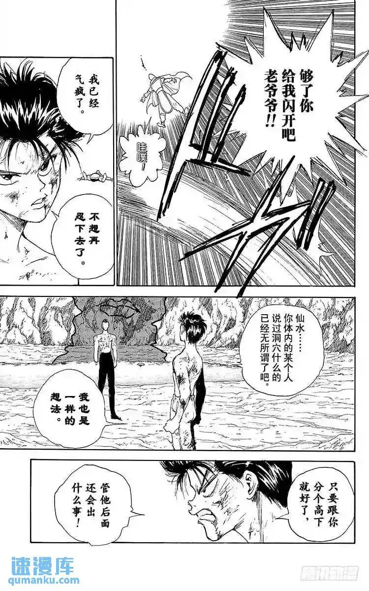 第143话 小阎王的真本事!! 第14页