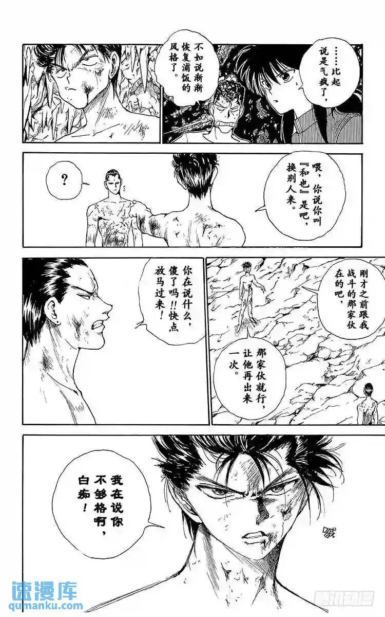 第143话 小阎王的真本事!! 第15页
