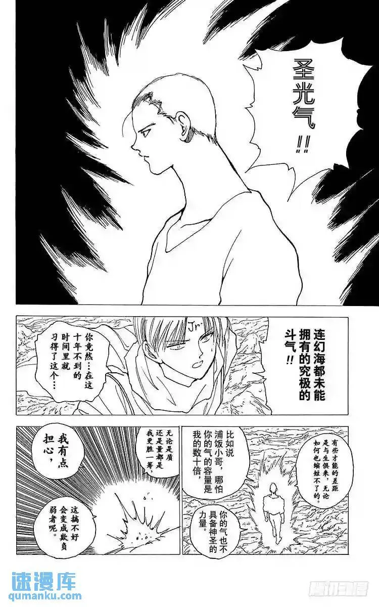 第144话 究极的斗气!!之卷 第12页