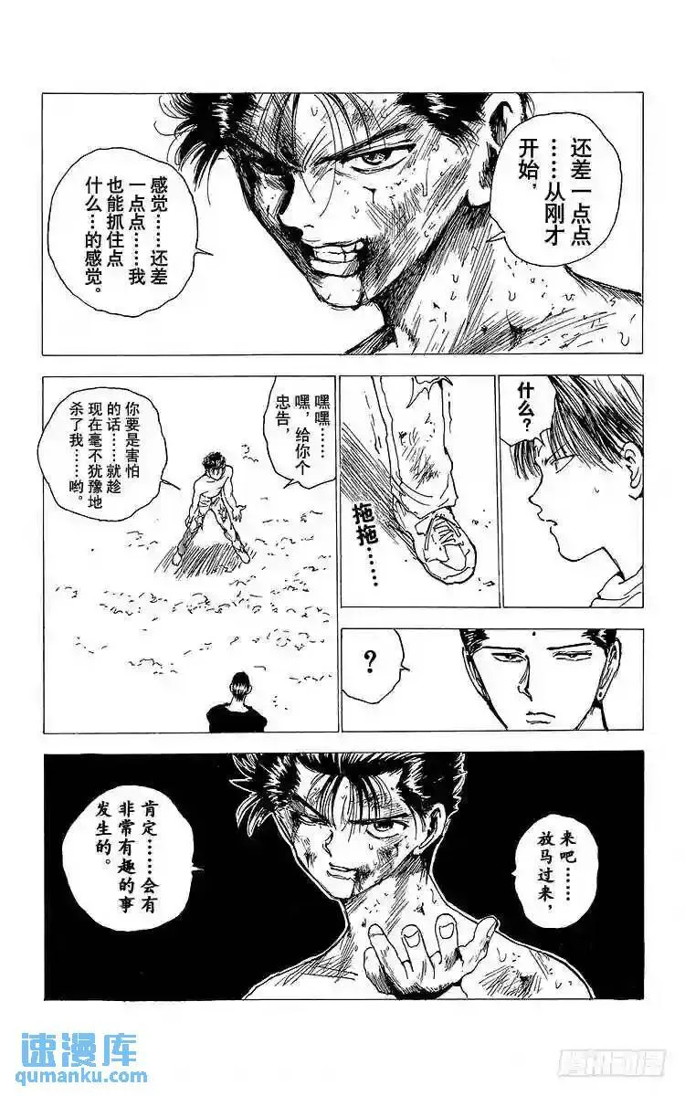 第144话 究极的斗气!!之卷 第19页