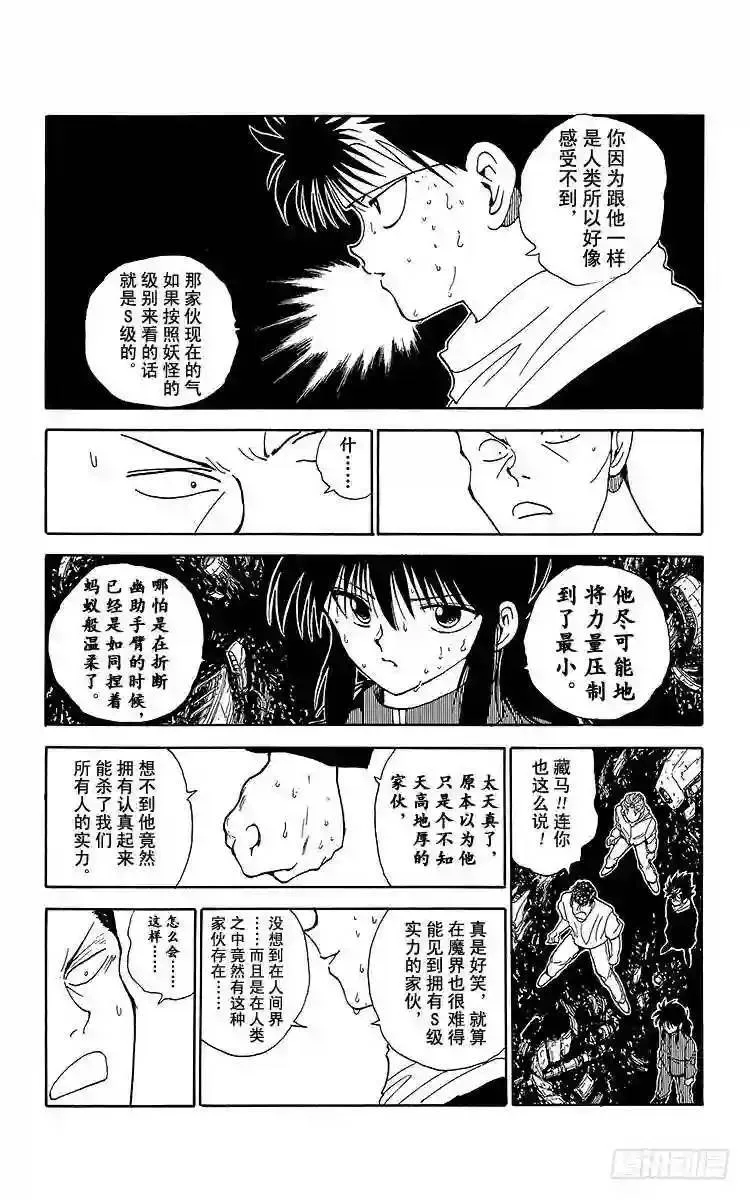 第145话 无法阻止!!之卷 第3页