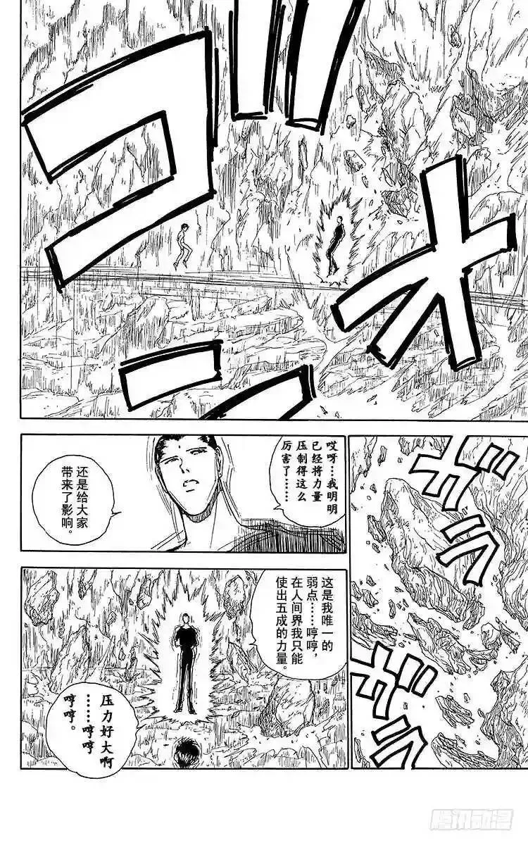 第145话 无法阻止!!之卷 第4页
