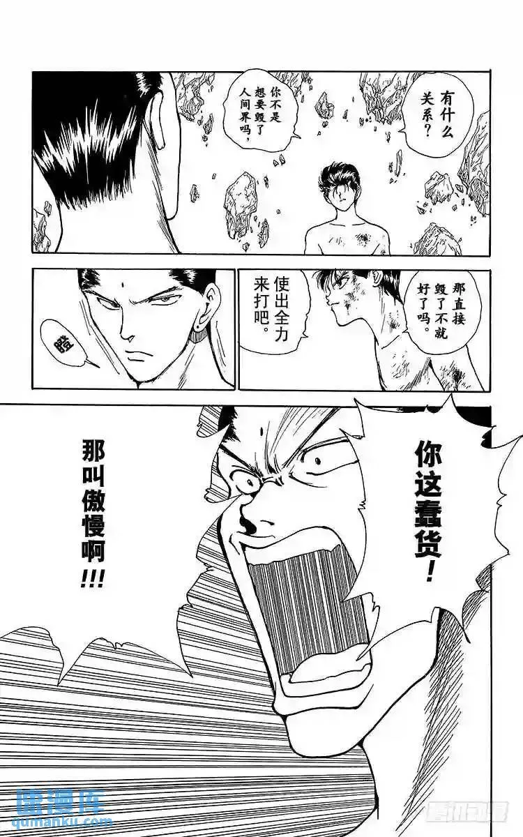 第145话 无法阻止!!之卷 第5页