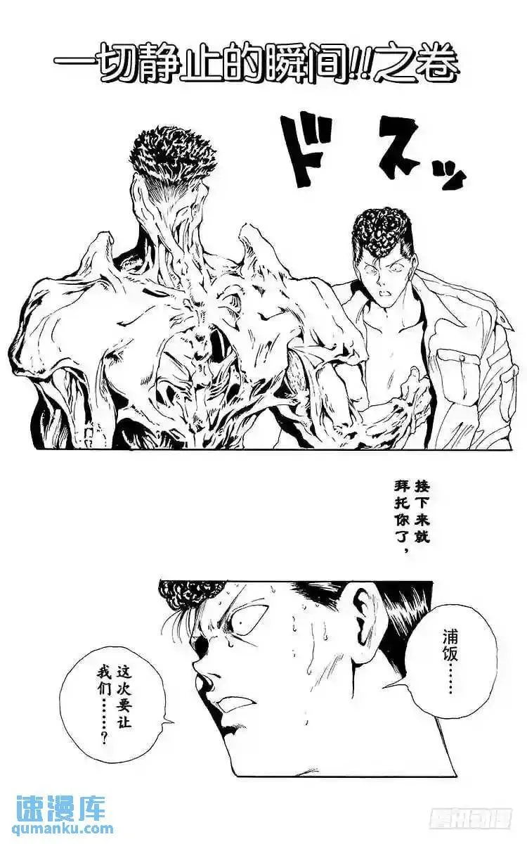 第146话 一切静止的瞬间!! 第1页