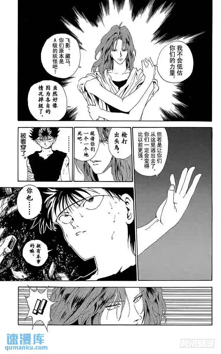 第146话 一切静止的瞬间!! 第9页