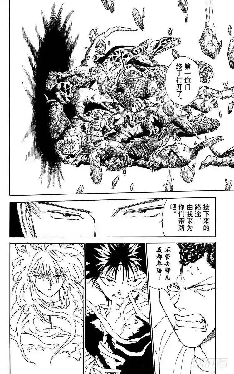 第147话 闯入魔界!!之卷 第6页