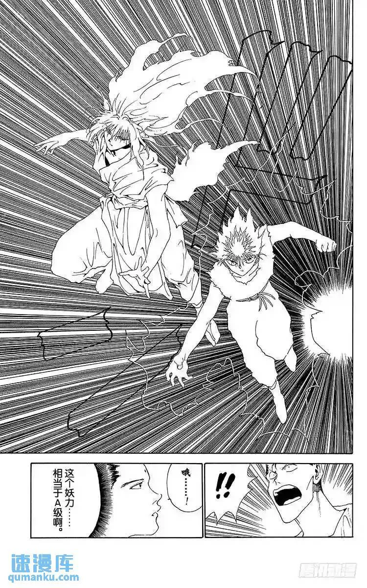 第147话 闯入魔界!!之卷 第7页