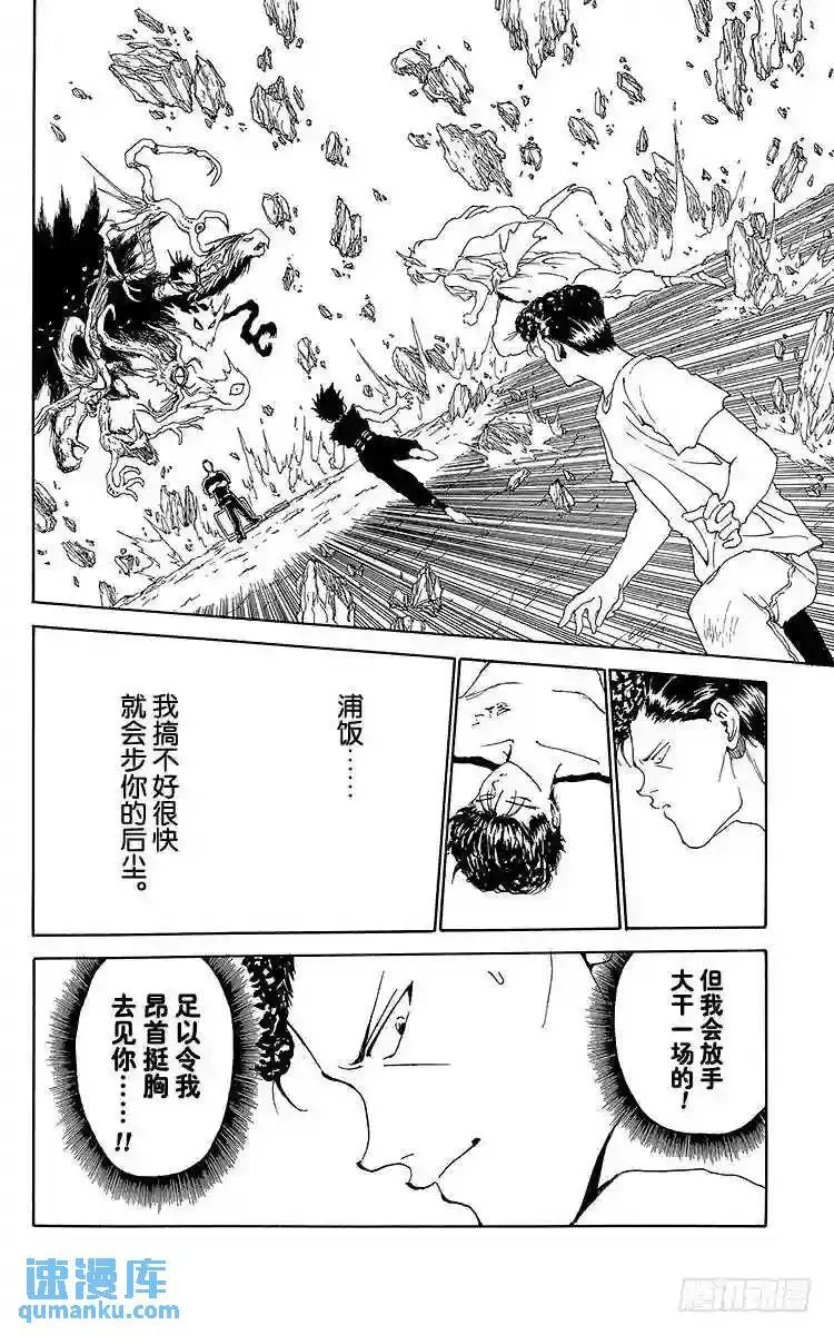 第147话 闯入魔界!!之卷 第8页