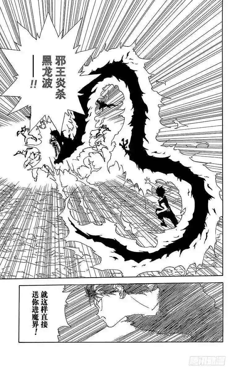 第147话 闯入魔界!!之卷 第9页
