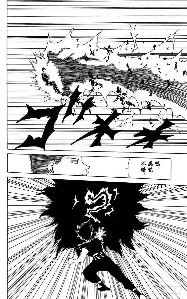 第147话 闯入魔界!!之卷 第10页