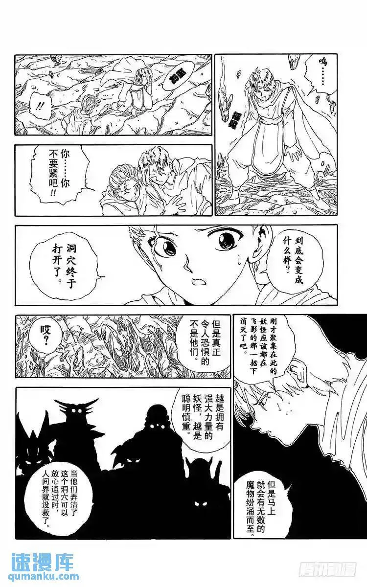 第147话 闯入魔界!!之卷 第12页