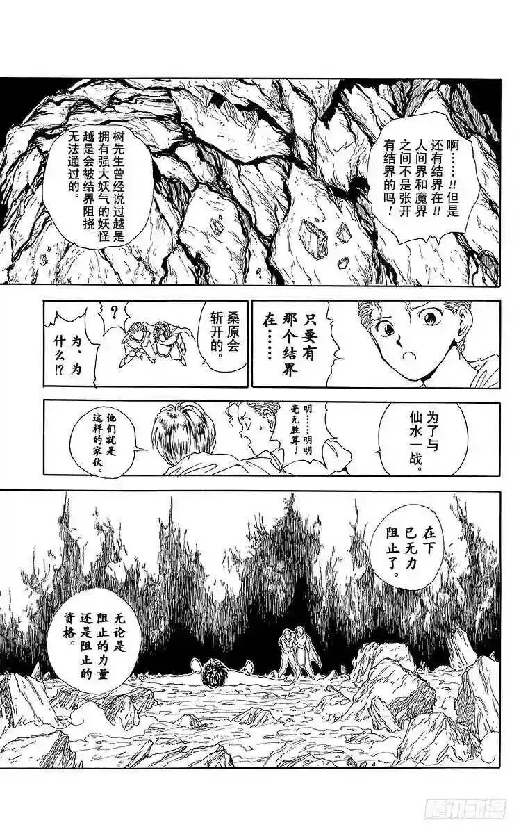第147话 闯入魔界!!之卷 第13页