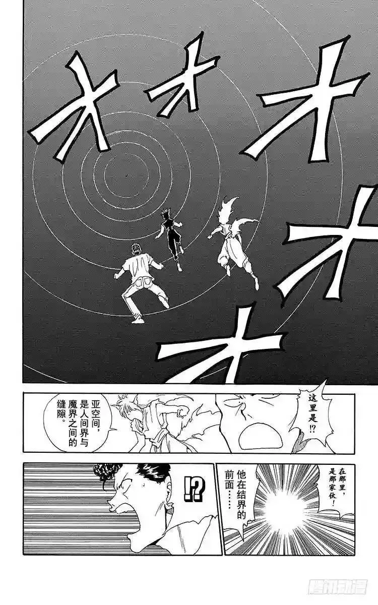 第147话 闯入魔界!!之卷 第14页