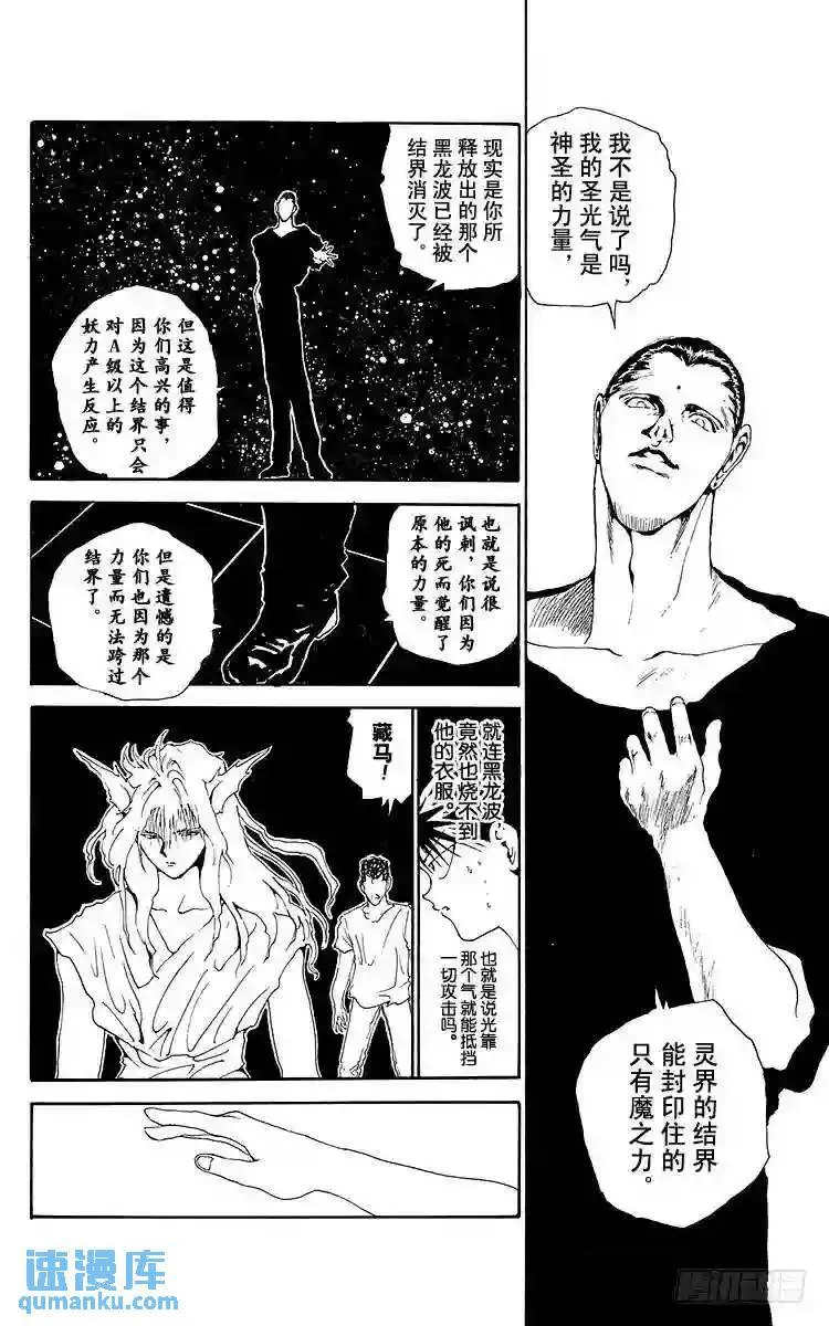第147话 闯入魔界!!之卷 第16页