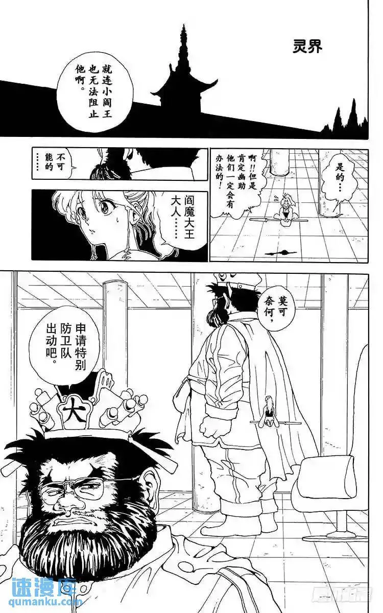 第147话 闯入魔界!!之卷 第19页