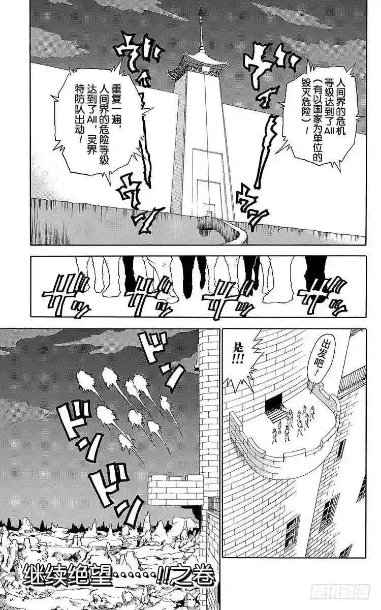 第147话 闯入魔界!!之卷 第22页