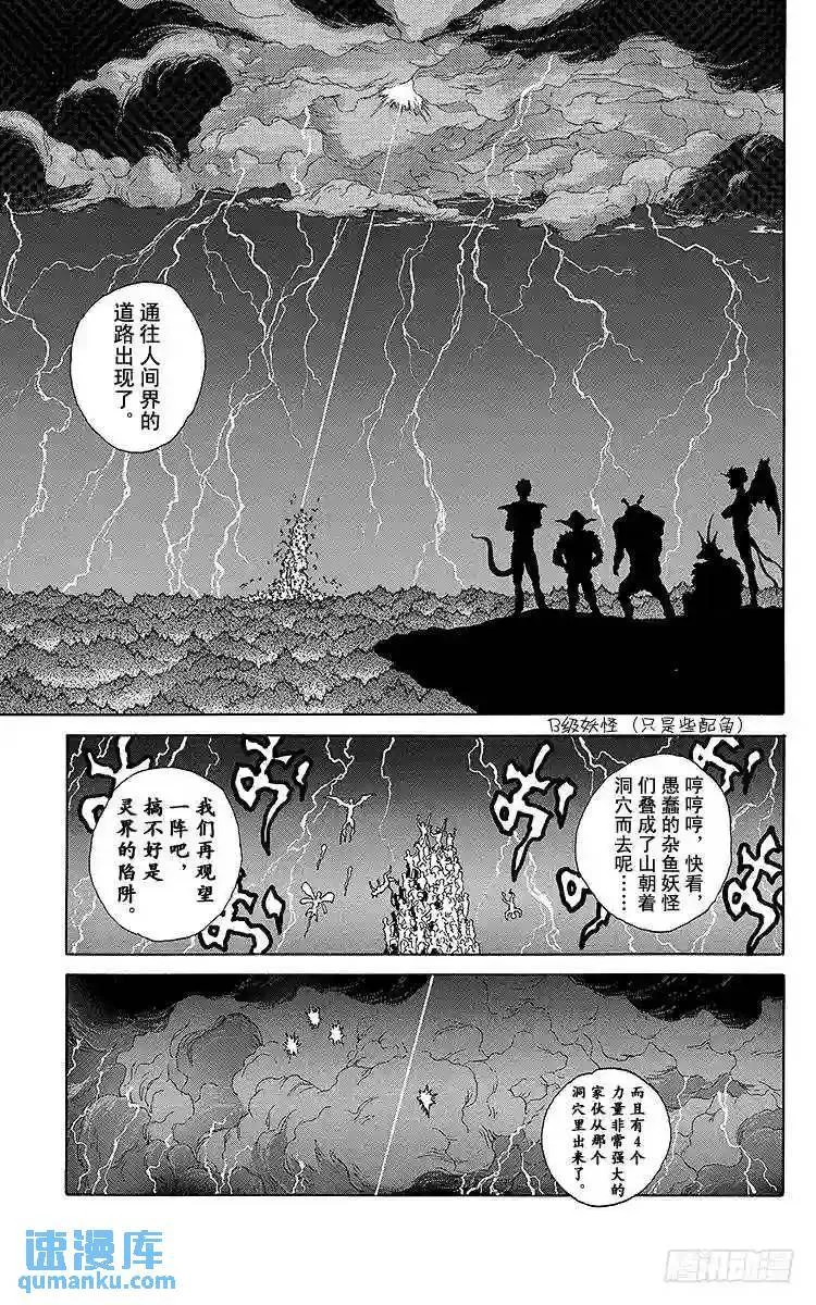 第148话 继续绝望……!!之卷 第3页