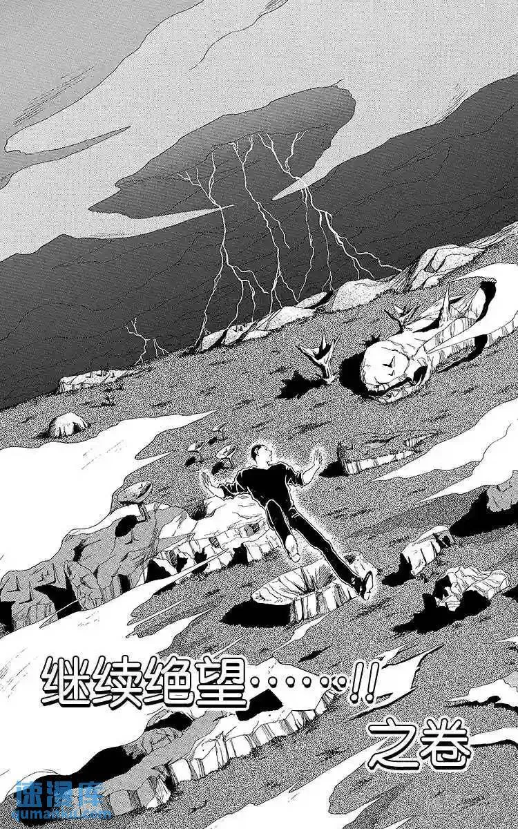 第148话 继续绝望……!!之卷 第5页