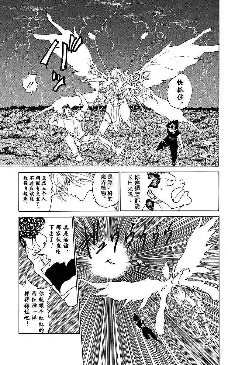 第148话 继续绝望……!!之卷 第7页