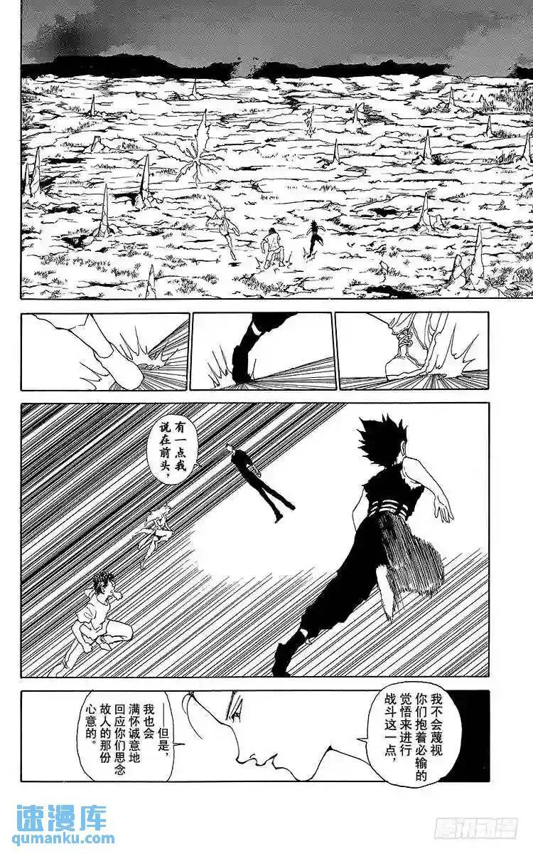第148话 继续绝望……!!之卷 第10页