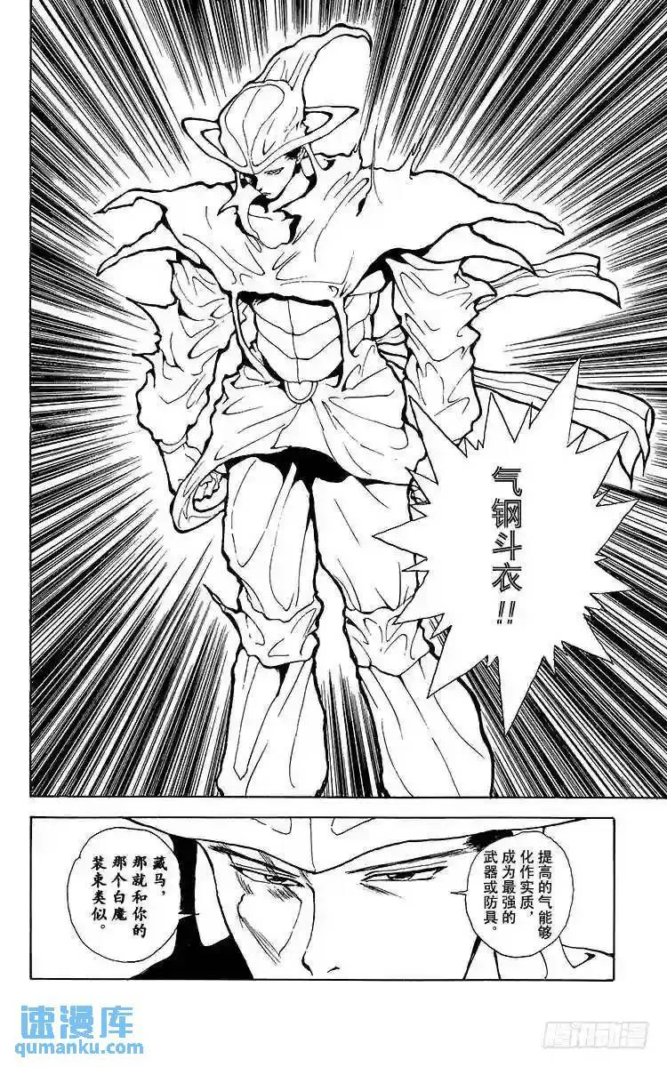 第148话 继续绝望……!!之卷 第12页