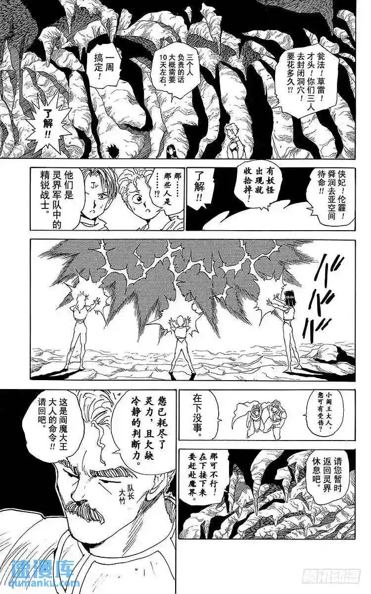 第149话 觉醒的瞬间!!之卷 第5页