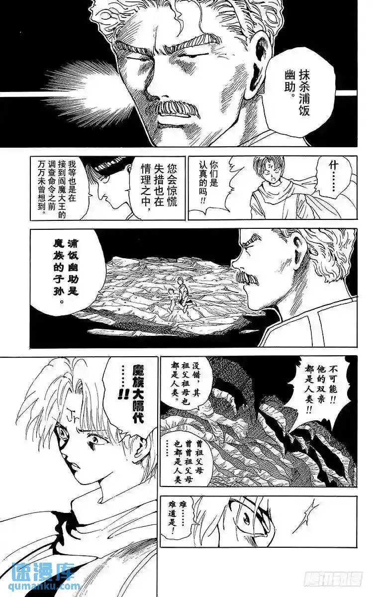第149话 觉醒的瞬间!!之卷 第7页