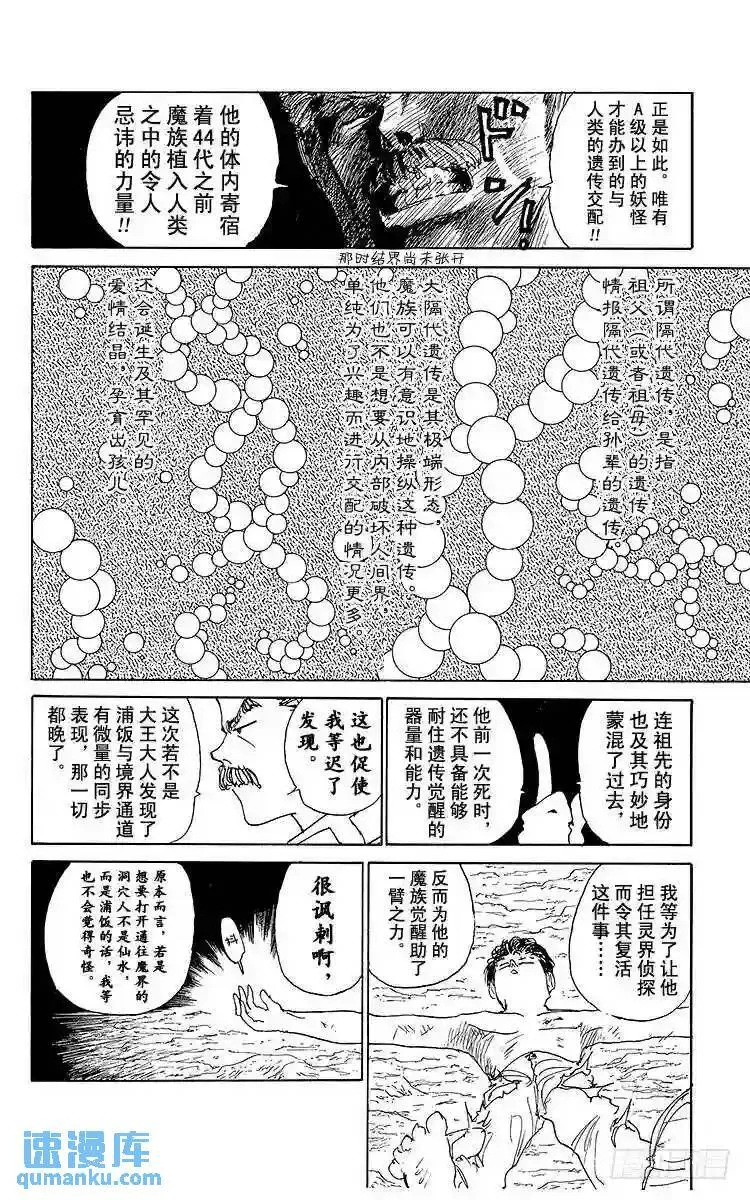 第149话 觉醒的瞬间!!之卷 第8页