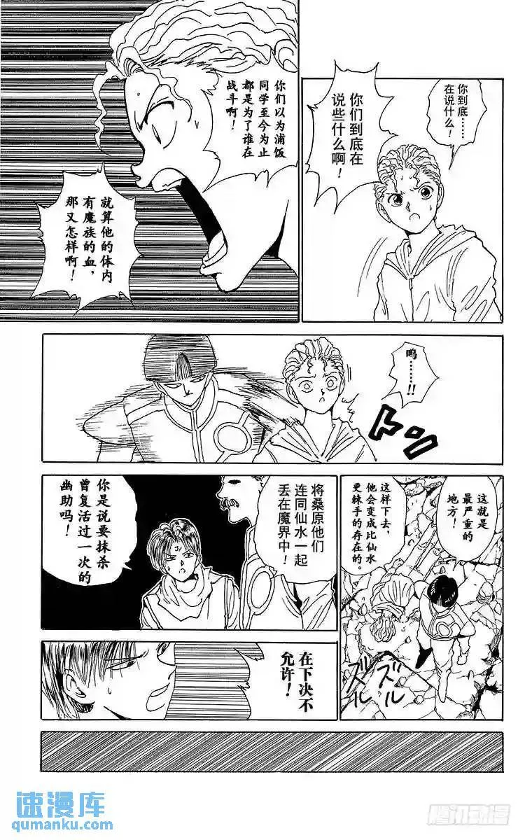第149话 觉醒的瞬间!!之卷 第9页