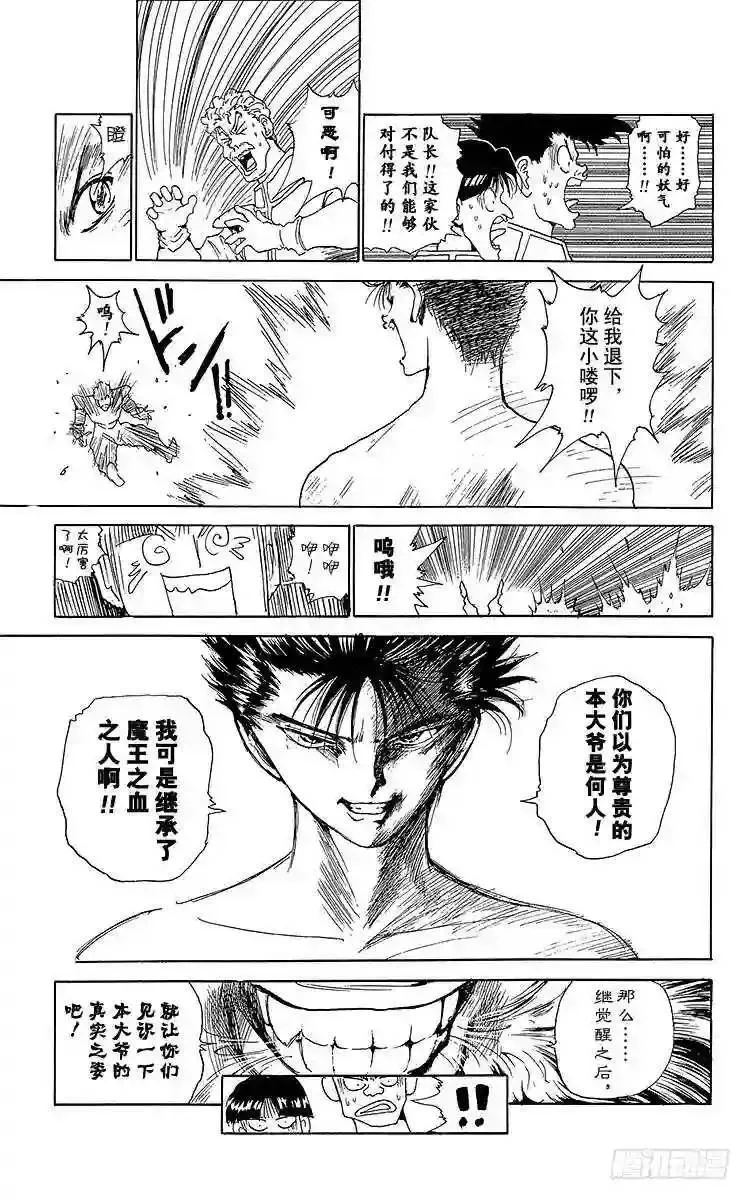 第149话 觉醒的瞬间!!之卷 第15页