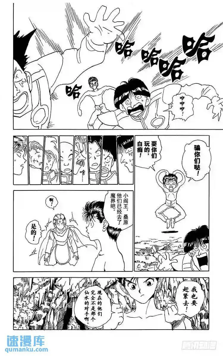 第149话 觉醒的瞬间!!之卷 第16页