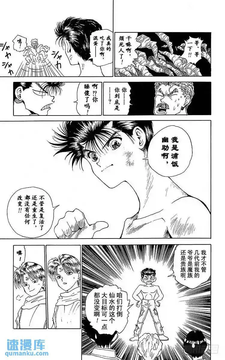 第149话 觉醒的瞬间!!之卷 第17页