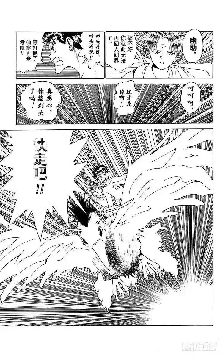 第149话 觉醒的瞬间!!之卷 第19页