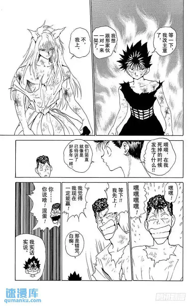 第150话 再一次一对一!!之卷 第19页