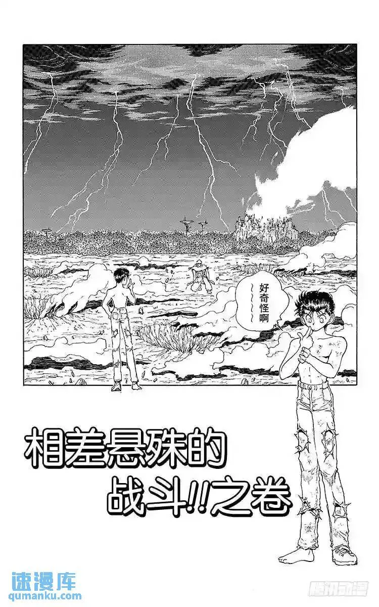 第151话 相差悬殊的战斗!! 第4页