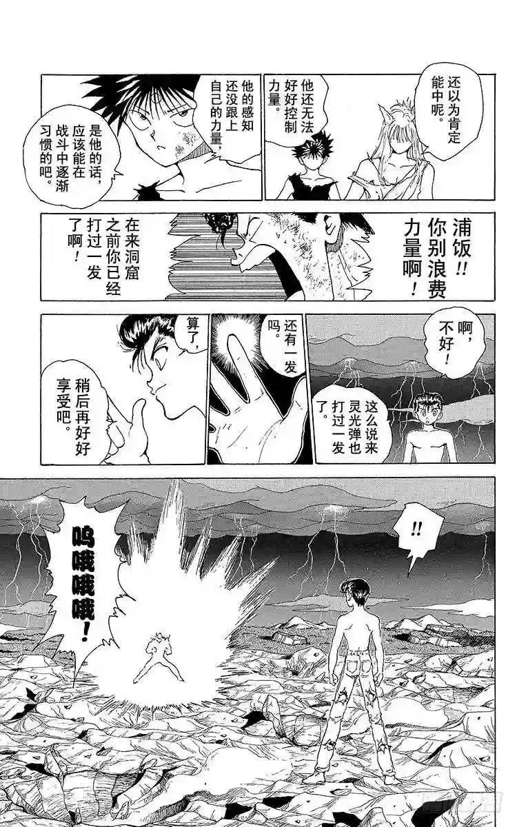 第151话 相差悬殊的战斗!! 第5页