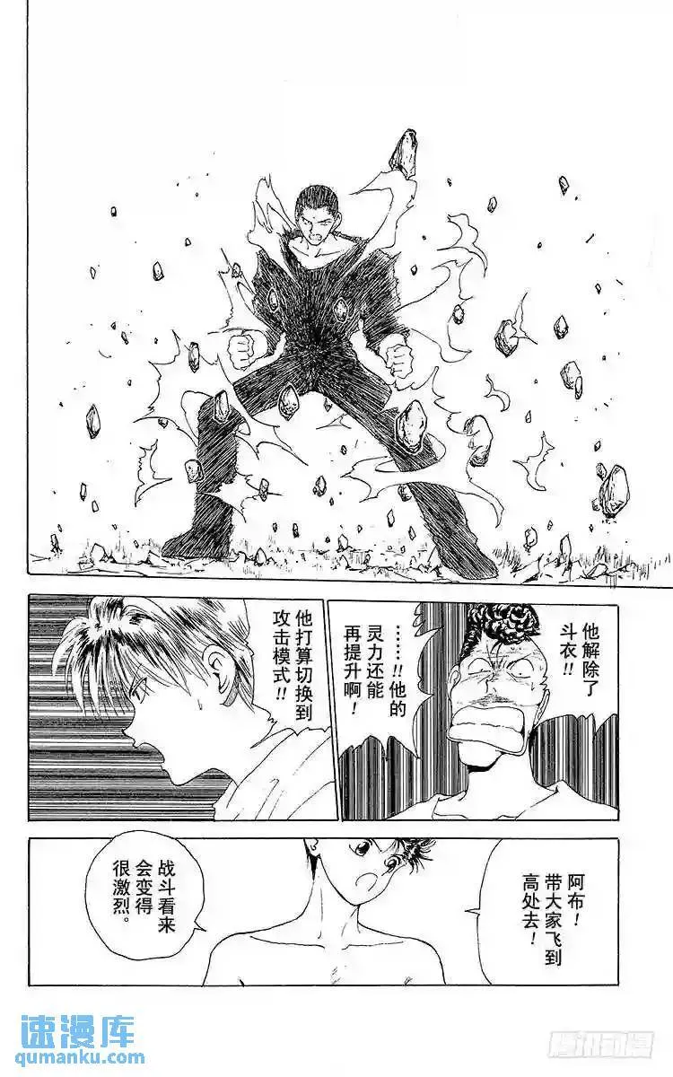 第151话 相差悬殊的战斗!! 第6页