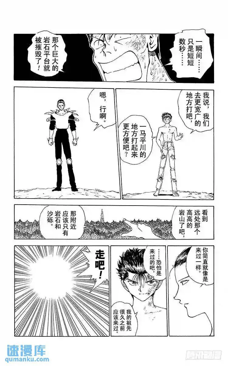 第151话 相差悬殊的战斗!! 第12页