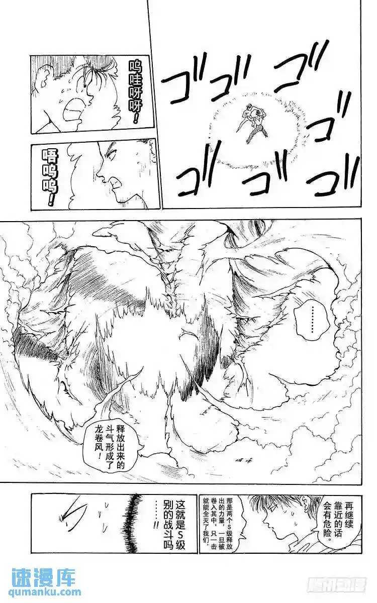 第151话 相差悬殊的战斗!! 第15页