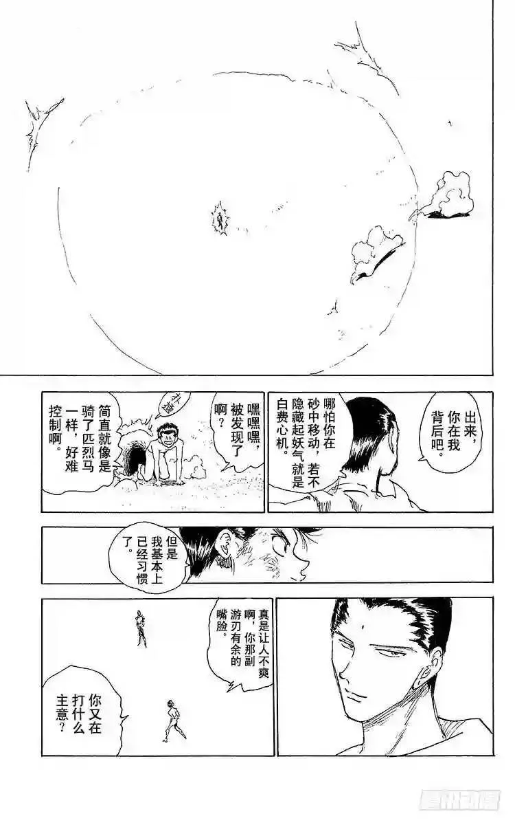 第151话 相差悬殊的战斗!! 第17页