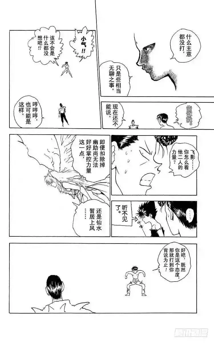 第151话 相差悬殊的战斗!! 第18页