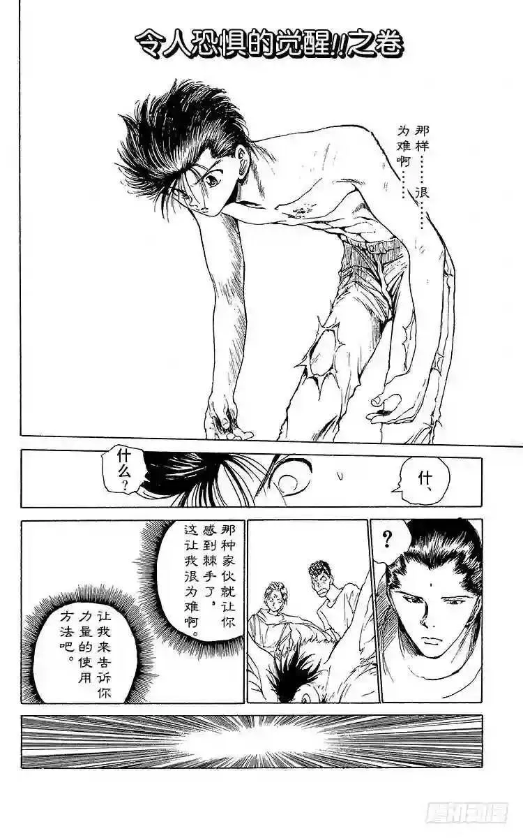 第151话 相差悬殊的战斗!! 第21页