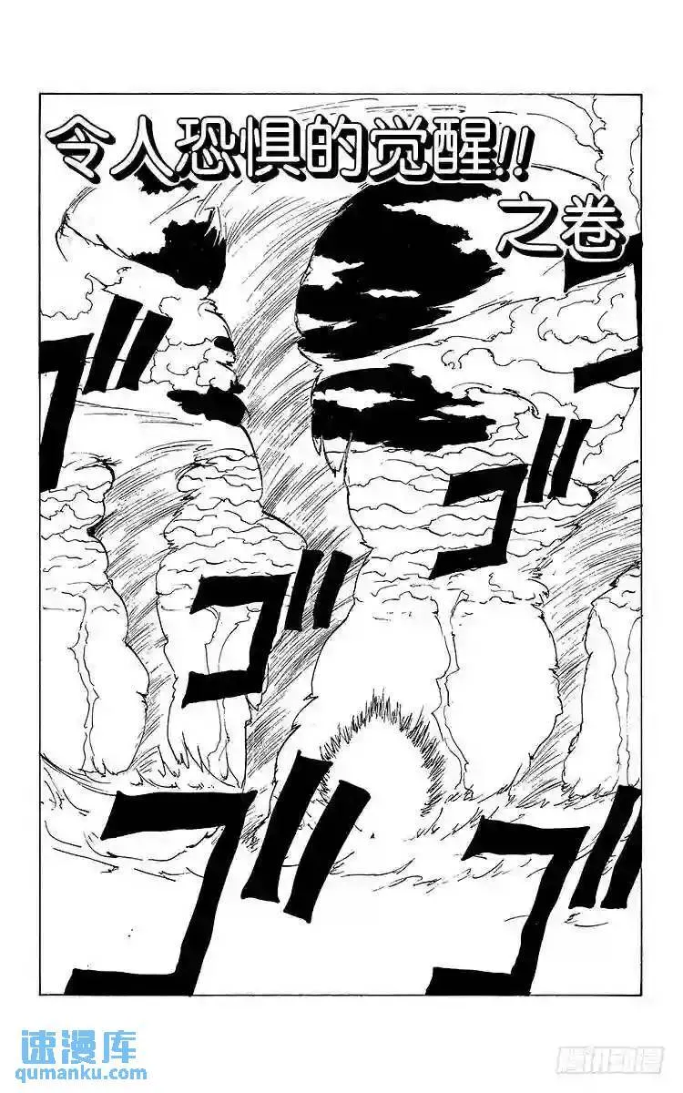 第152话 令人恐惧的觉醒!! 第3页