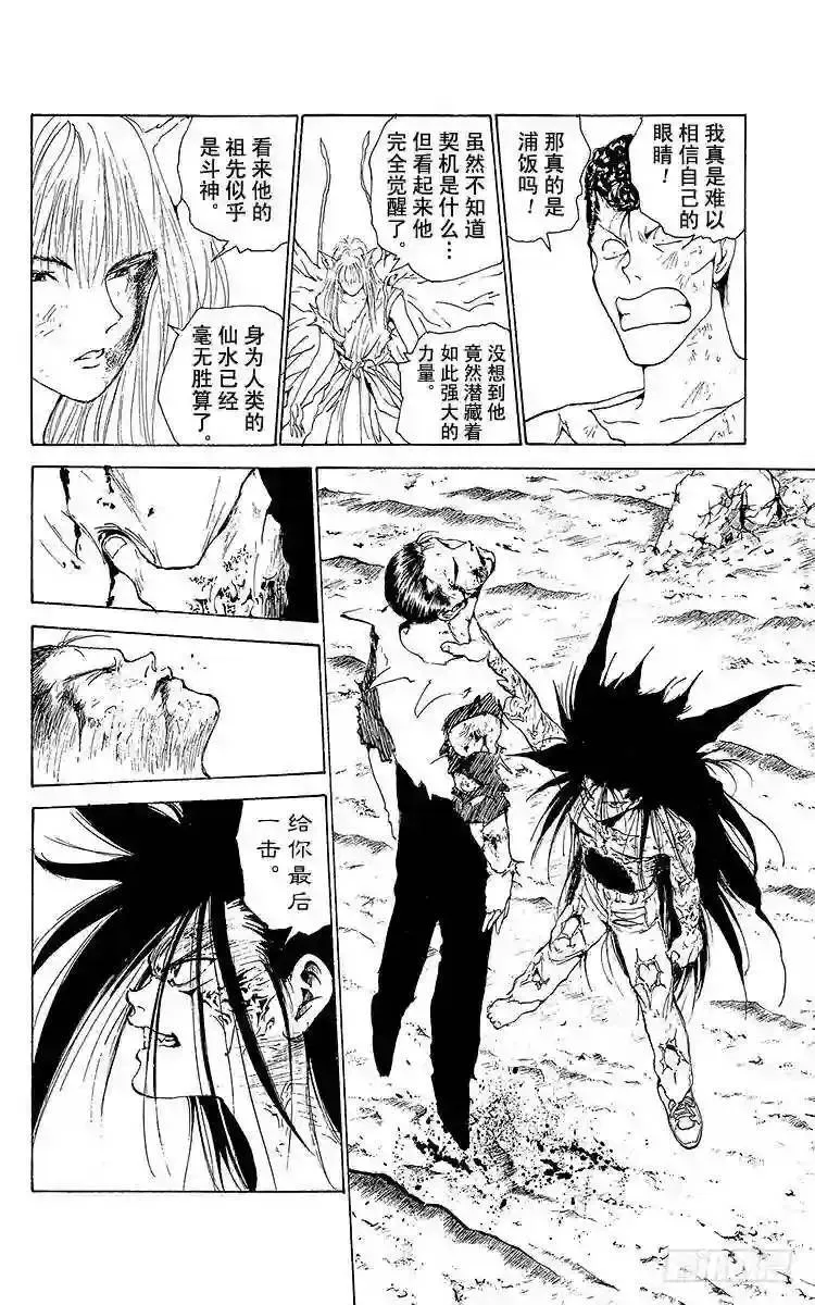 第152话 令人恐惧的觉醒!! 第9页