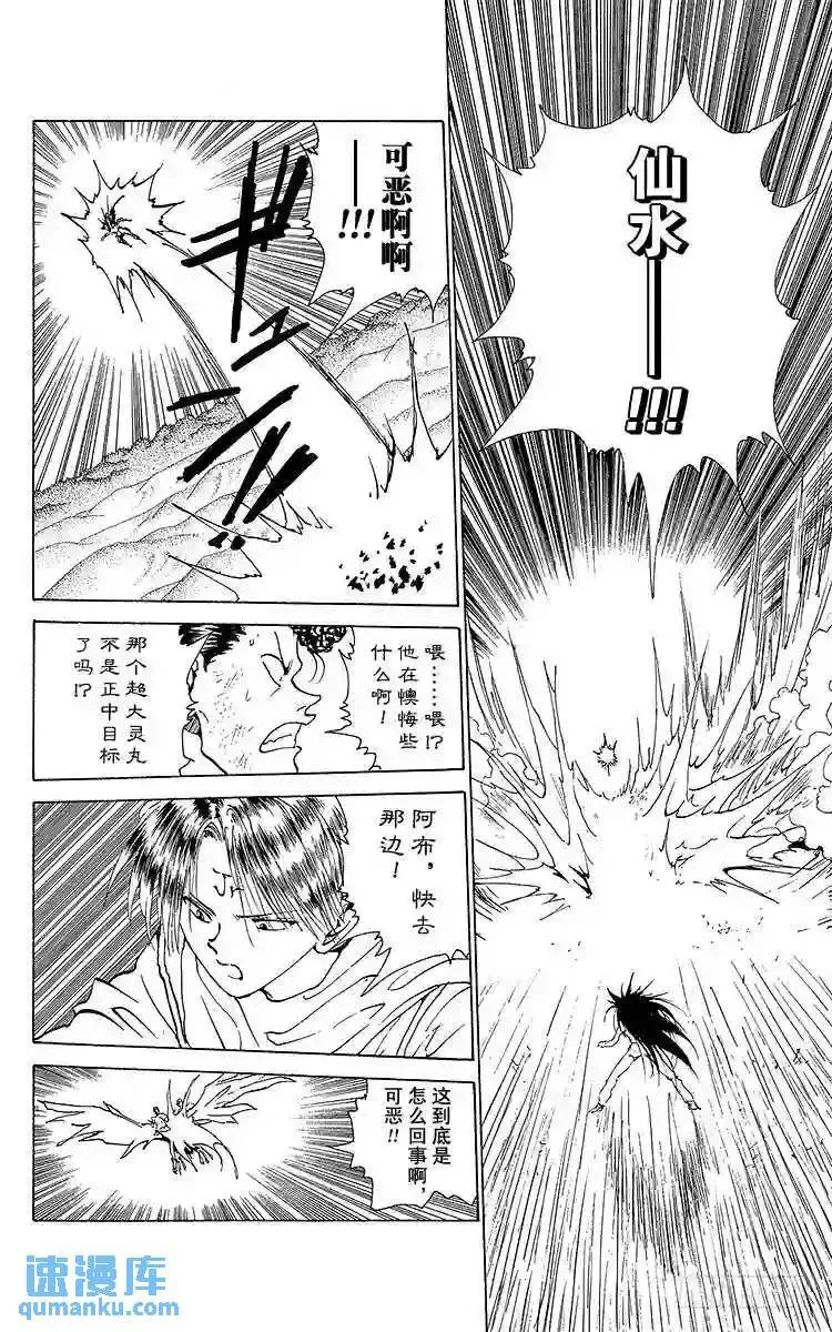 第152话 令人恐惧的觉醒!! 第15页