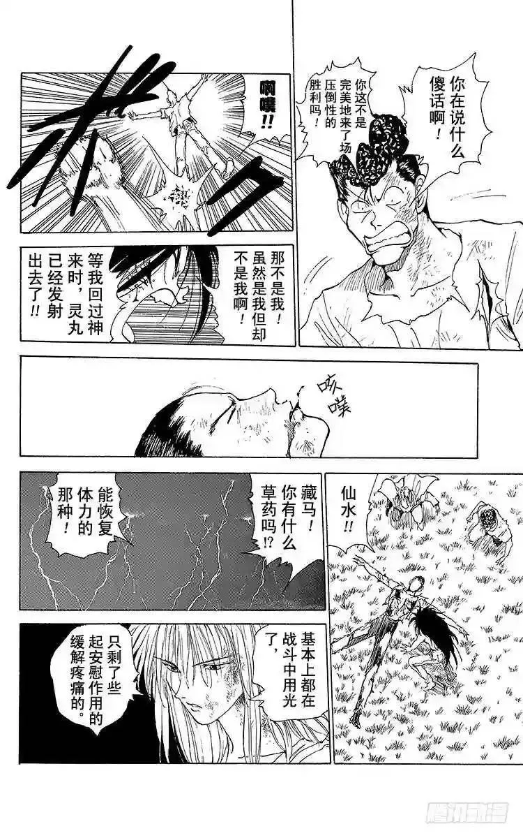 第152话 令人恐惧的觉醒!! 第17页