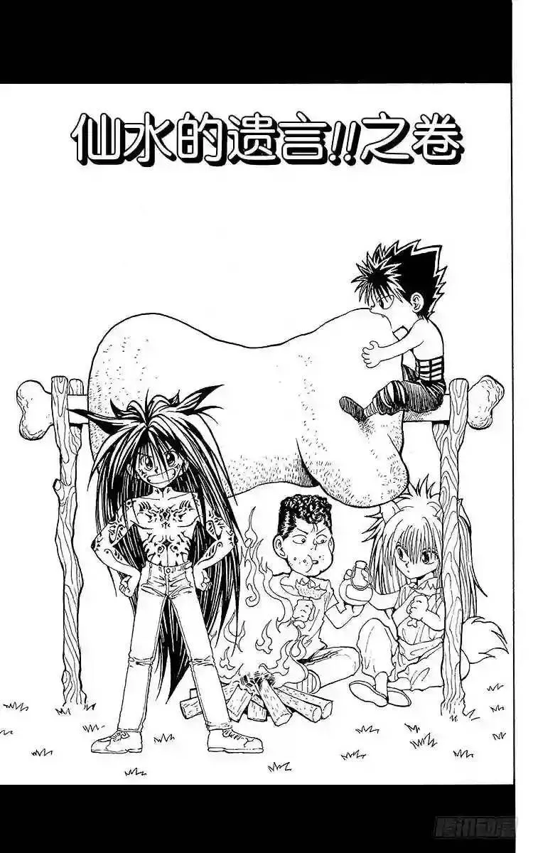 第152话 令人恐惧的觉醒!! 第21页